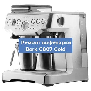 Замена термостата на кофемашине Bork C807 Gold в Санкт-Петербурге